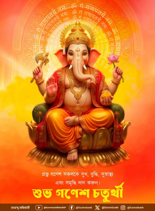 গণেশ চতুর্থীর পুণ্যতিথিতে মুখ্যমন্ত্রী শুভেন্দু অধিকারী