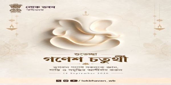 গণেশ চতুর্থীর পুণ্যতিথিতে লোকভবনের শুভেচ্ছা বার্তা