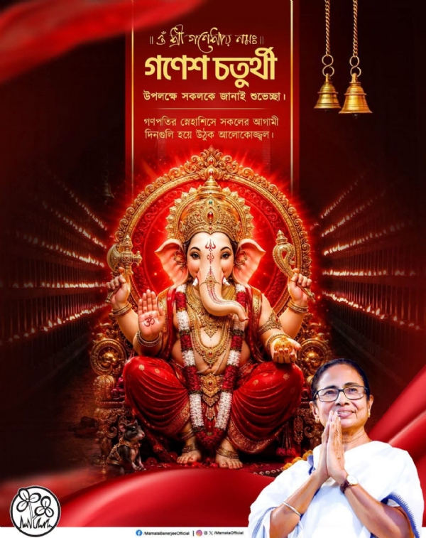 গণেশ চতুর্থীর পুণ্যতিথিতে আন্তরিক শুভেচ্ছা মমতার