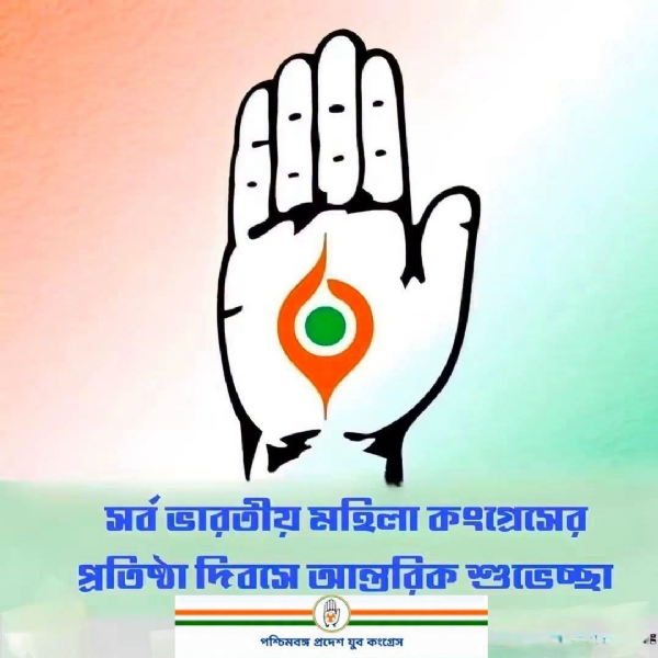 সর্বভারতীয় মহিলা কংগ্রেসের প্রতিষ্ঠা দিবসের বার্তা