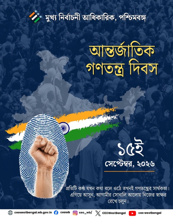 মুখ্য নির্বাচন আধিকারিক, পশ্চিমবঙ্গ থেকে ট্যুইট