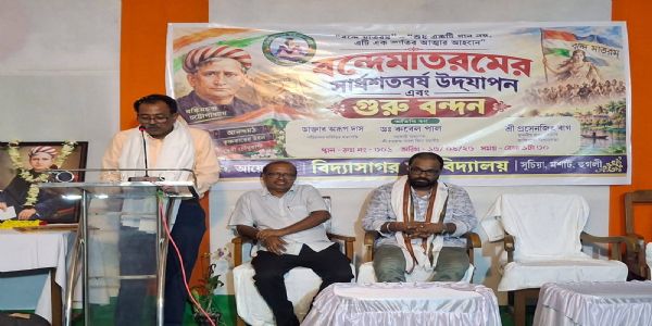 বন্দে মাতরমের সার্ধশতবর্ষে গুরু বন্দনা অনুষ্ঠান