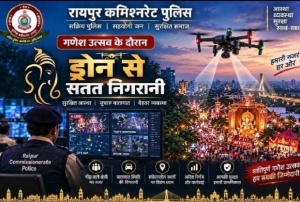 গণেশ উৎসবে রায়পুর পুলিশের বিশেষ ব্যবস্থা, ড্রোনের সাহায্যে ট্রাফিকের উপর নজরদারি