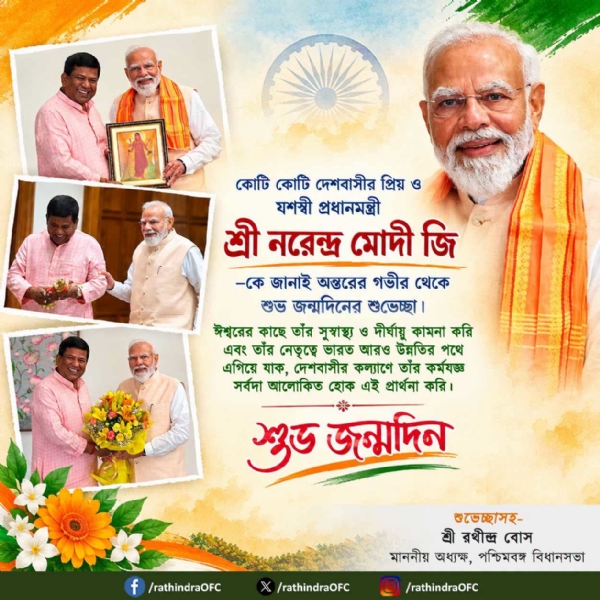 প্রধানমন্ত্রী নরেন্দ্র মোদীর জন্মদিনে অধ্যক্ষের শুভেচ্ছা প্রধানমন্ত্রী নরেন্দ্র মোদীর জন্মদিনে অধ্যক্ষের শুভেচ্ছা
