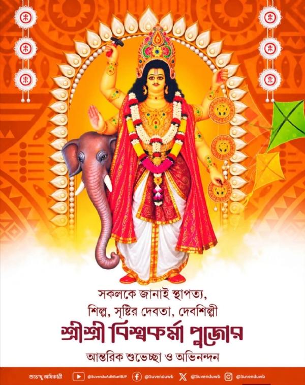 বিশ্বকর্মা পুজো উপলক্ষে শুভেচ্ছা বিশ্বকর্মা পুজো উপলক্ষে শুভেচ্ছা