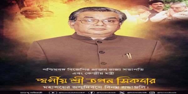 তপন সিকদারের প্রতি শ্রদ্ধা ও জন্মদিবসে বিনম্র শ্রদ্ধাঞ্জলি মুখ্যমন্ত্রীর