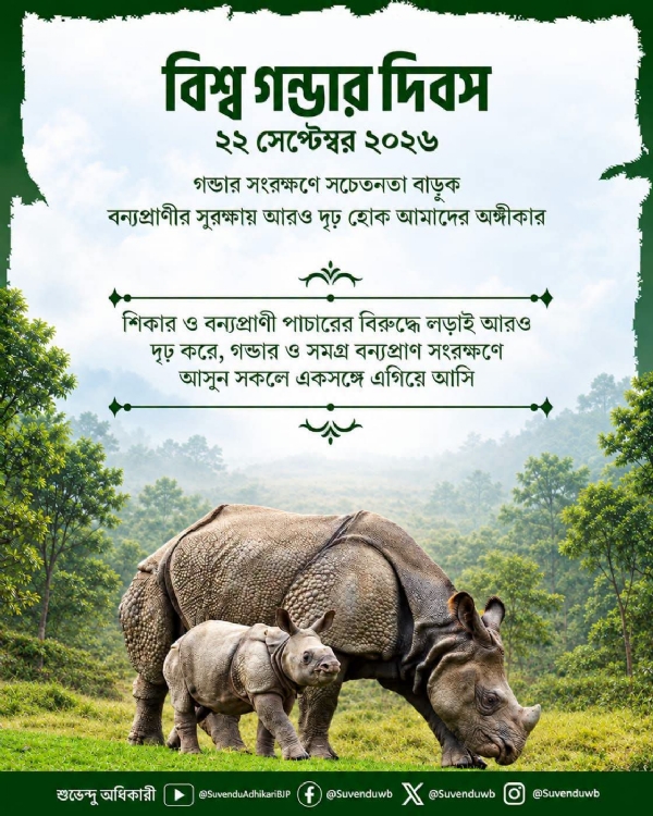 মুখ্যমন্ত্রী শুভেন্দু অধিকারীর তরফেও এক  ট্যুইট বার্তা