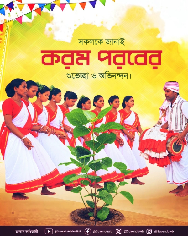করম পরব উৎসব উপলক্ষে মুখ্যমন্ত্রীর শুভেচ্ছা বার্তা