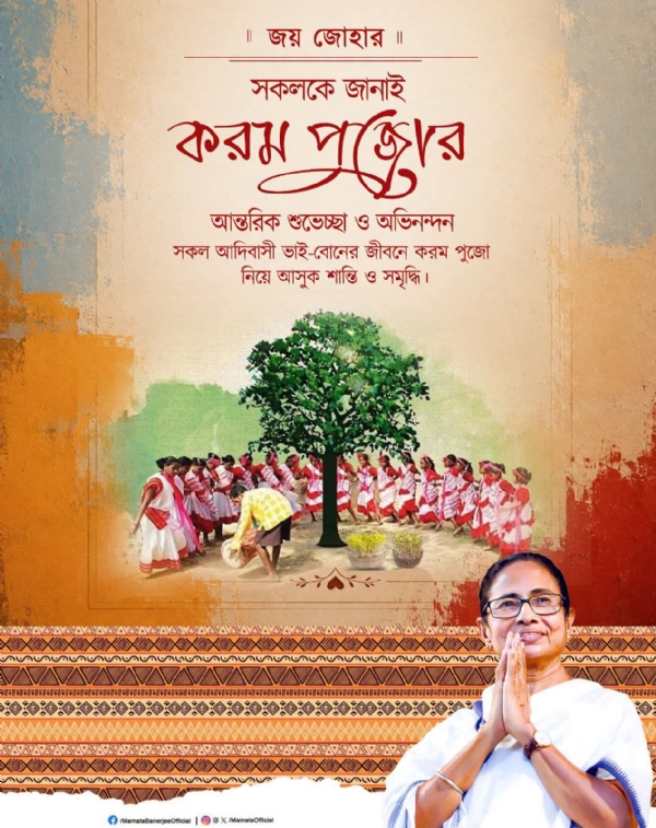 করম পরব উৎসব - মমতা বন্দ্যোপাধ্যায়ের
