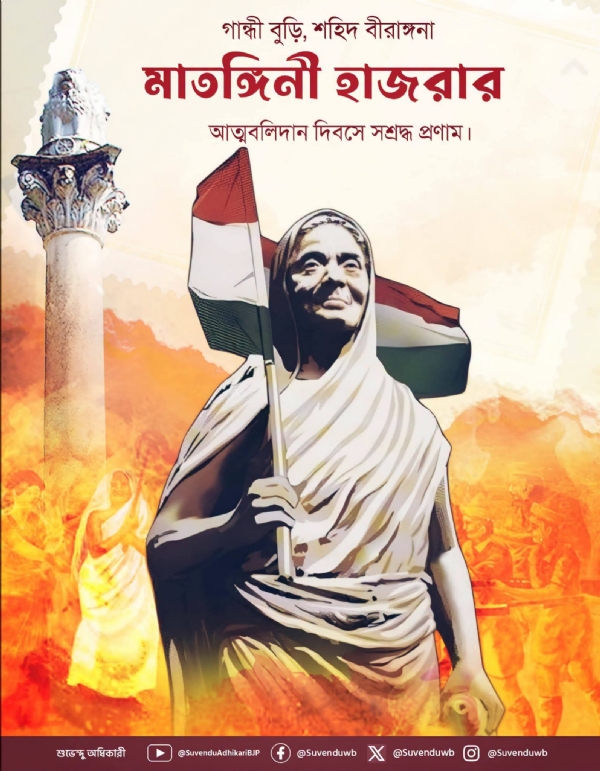 মাতঙ্গিনী হাজরার আত্মবলিদান দিবসে শ্রদ্ধা মুখ্যমন্ত্রীর