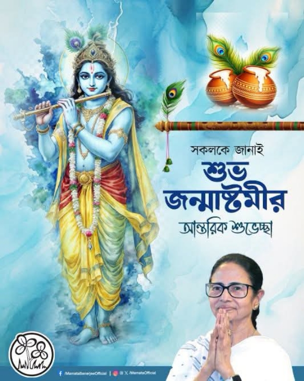 জন্মাষ্টমীতে শুভেচ্ছা মমতা বন্দ্যোপাধ্যায়ের