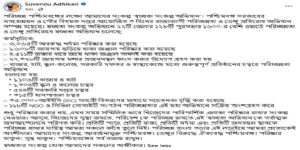 রাজ্যে ৩ দিন ব্যাপী স্বচ্ছতা ও ডেঙ্গু প্রতিরোধ অভিযান সম্পন্ন