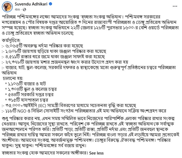 রাজ্যে ৩ দিন ব্যাপী স্বচ্ছতা ও ডেঙ্গু প্রতিরোধ অভিযান সম্পন্ন রাজ্যে ৩ দিন ব্যাপী স্বচ্ছতা ও ডেঙ্গু প্রতিরোধ অভিযান সম্পন্ন